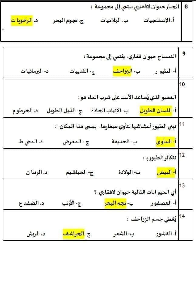 بالصور امتحان الشهر الثاني مادة العلوم للصف الثالث الفصل الاول 2024